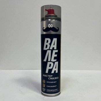валера мастер смазка